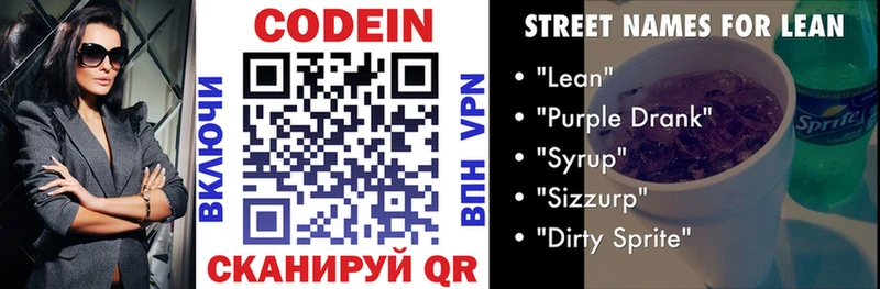 кракен вход Радужный Codein напиток Lean (лин)